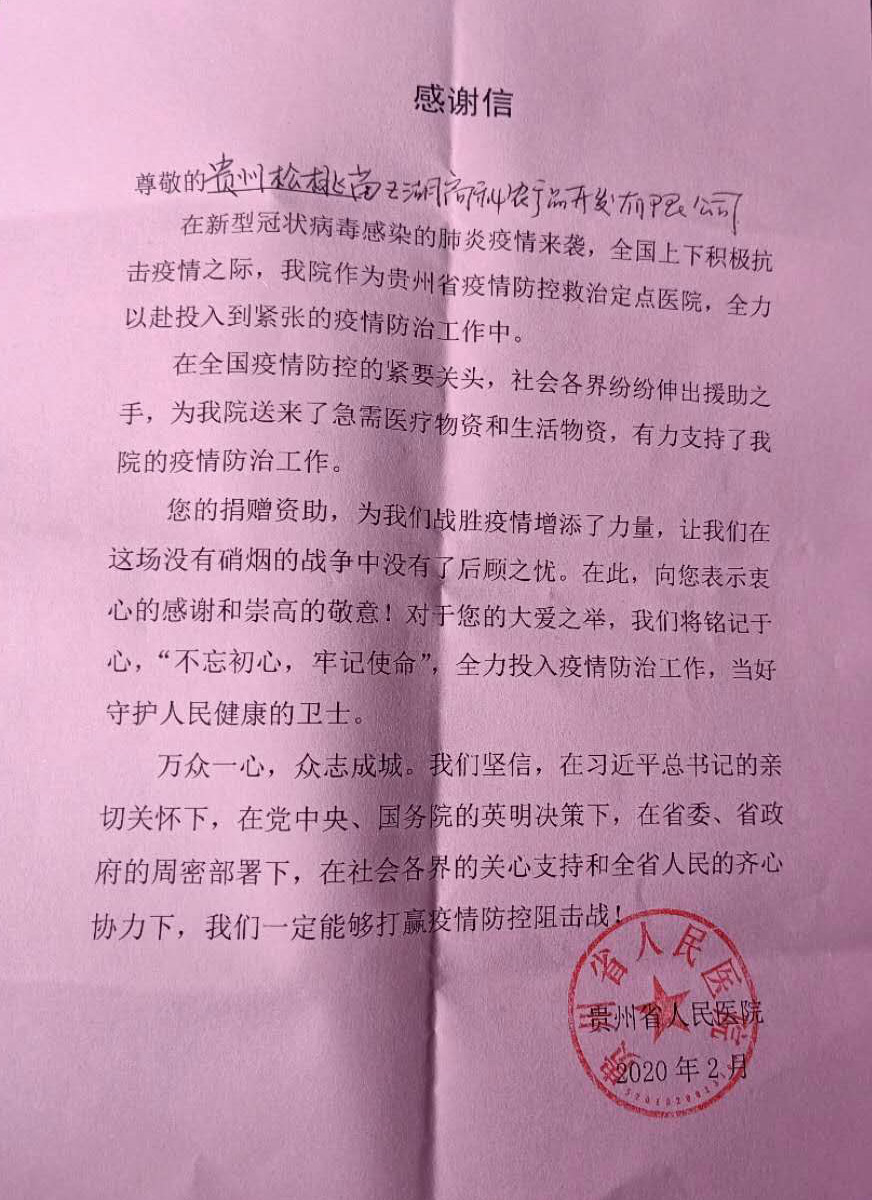 【众志成城抗疫情】松桃苗王高科:向一线医护人员捐赠18吨蔬菜