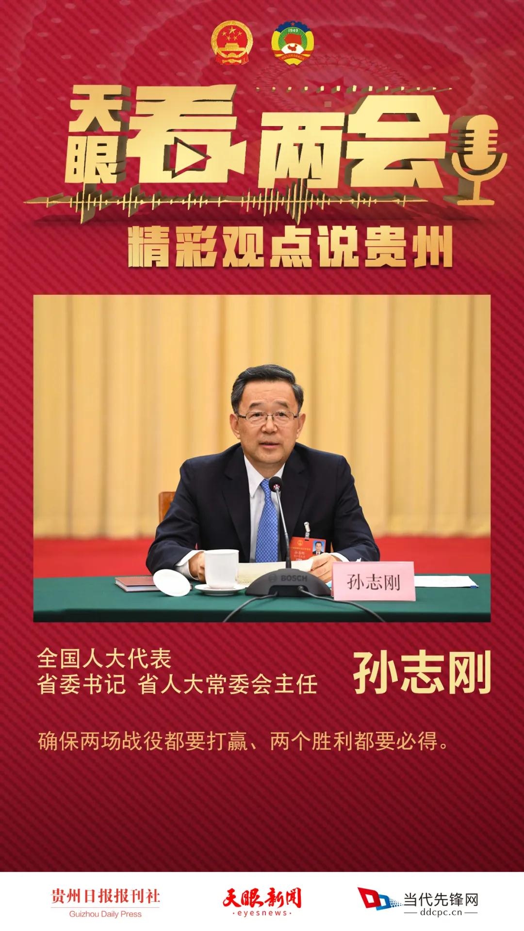 【聚焦两会】书记省长发言精彩纷呈！贵州代表团审议政府工作报告首次全程直播