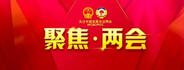 【聚焦两会】贵州省全国人大代表、住黔全国政协委员将离京返黔