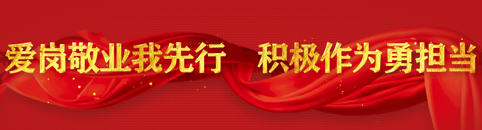 【爱岗敬业我先行、积极作为勇担当】松桃公安局召开“爱岗敬业我先行、积极作为勇担当”专项行动推进会