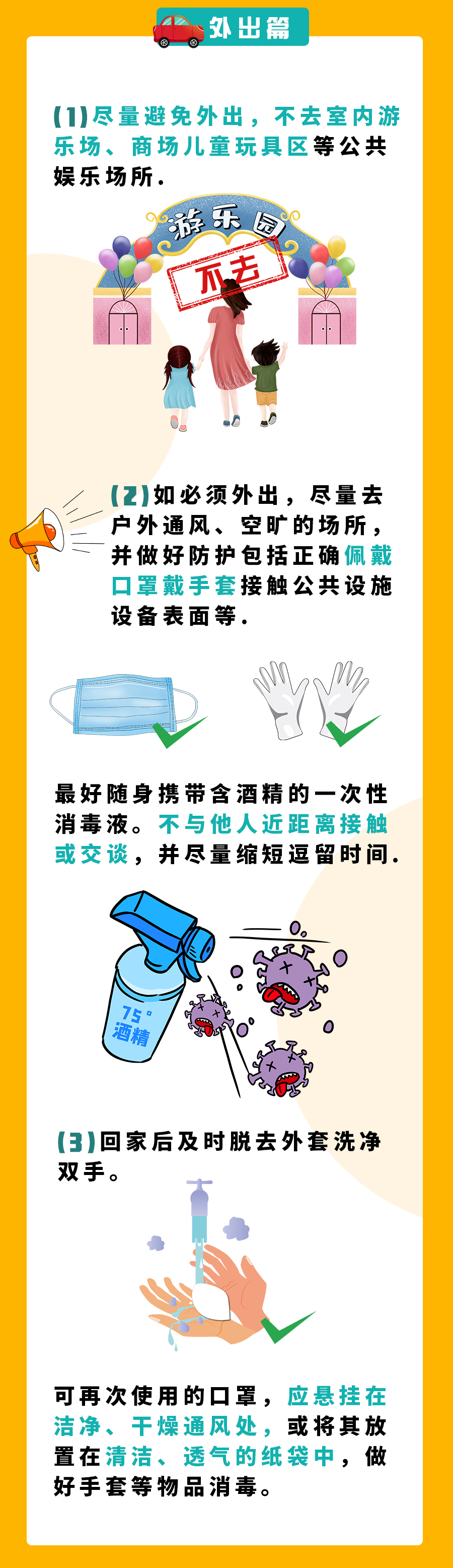 新冠疫情常态化防控——儿童防护的要点你知道吗？