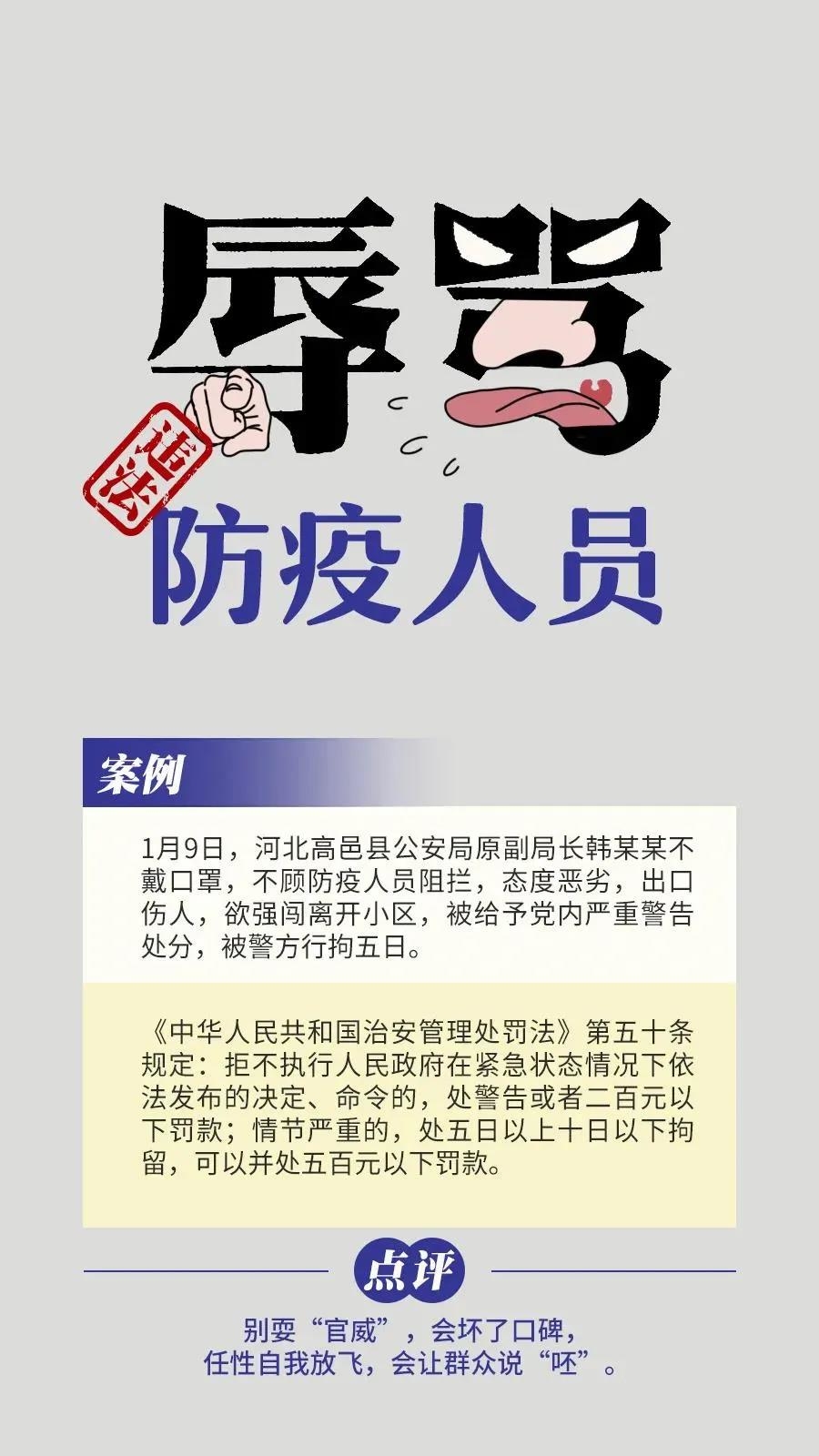 注意！这些干扰防疫的行为犯法！