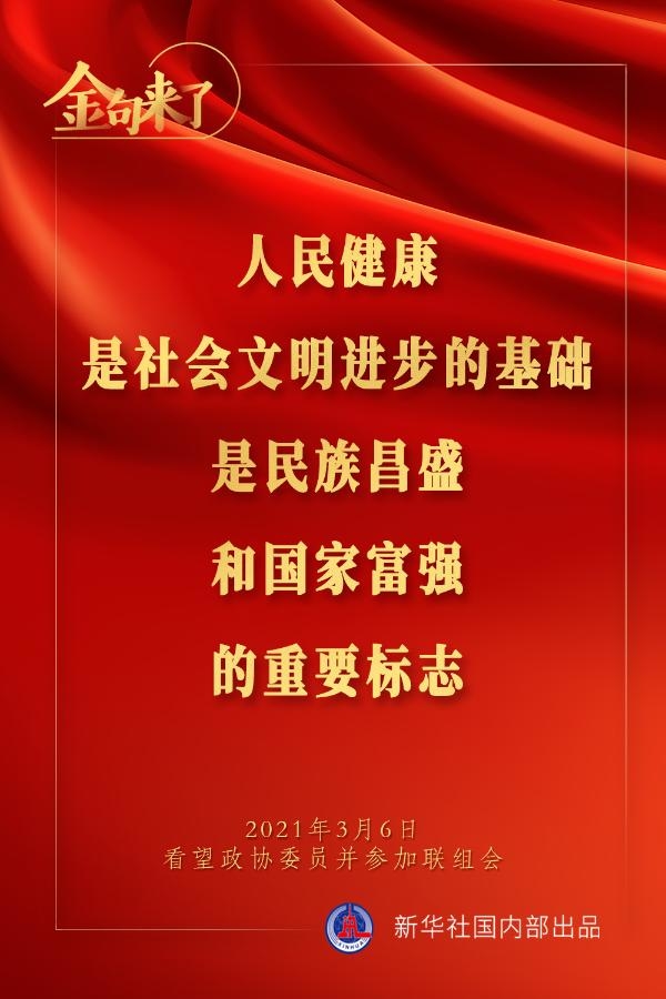 金句来了｜习近平：预防是最经济最有效的健康策略