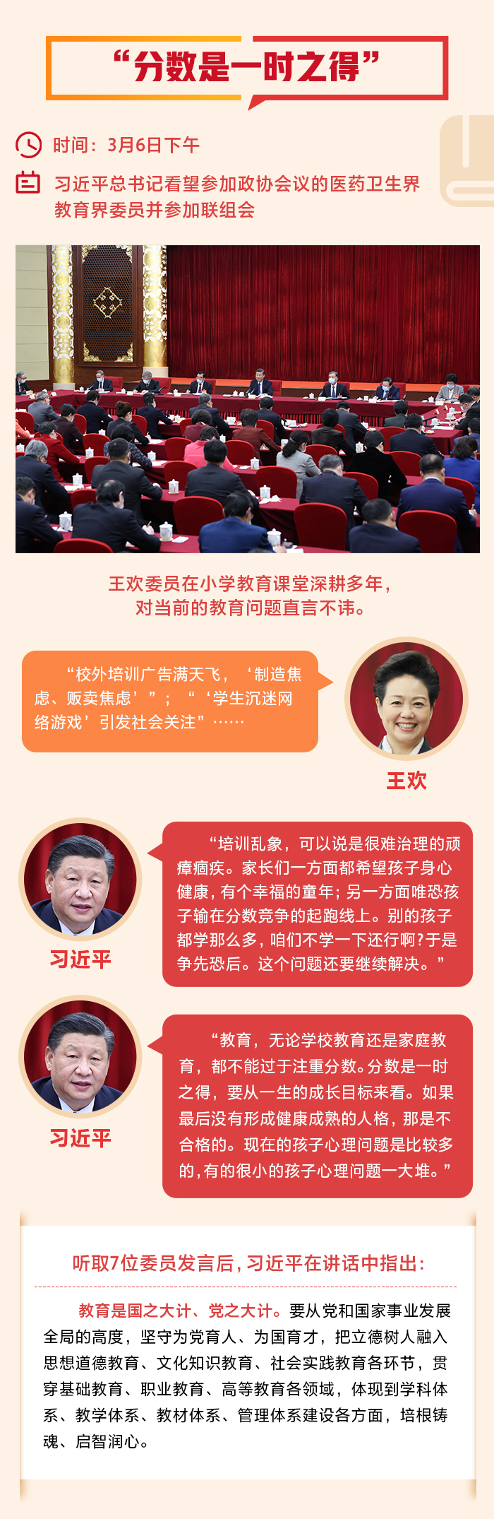 与代表委员的四段对话 习近平聊了这些事