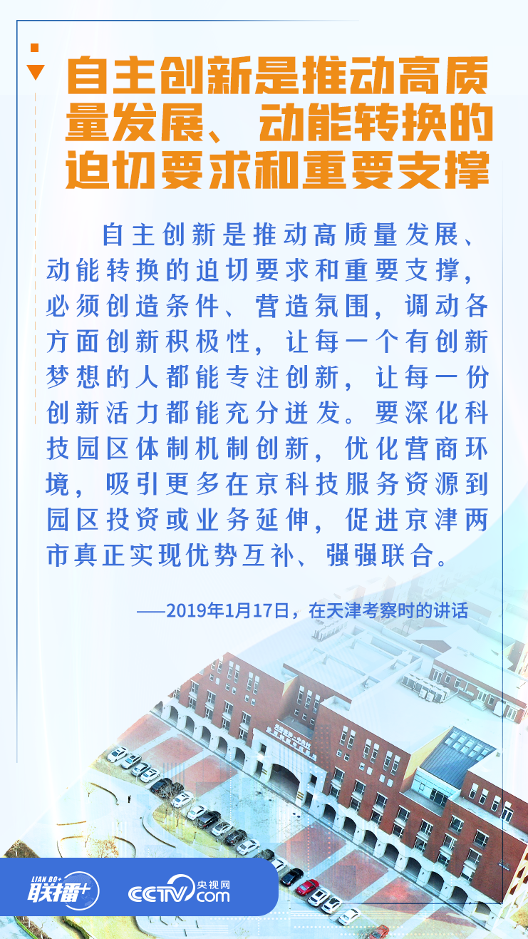 联播+丨习近平指引京津冀走高质量发展之路