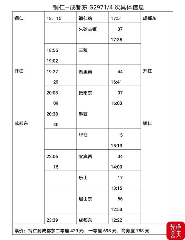 铜仁站10日起增开3对高铁，快看看有没有你想去的城市？