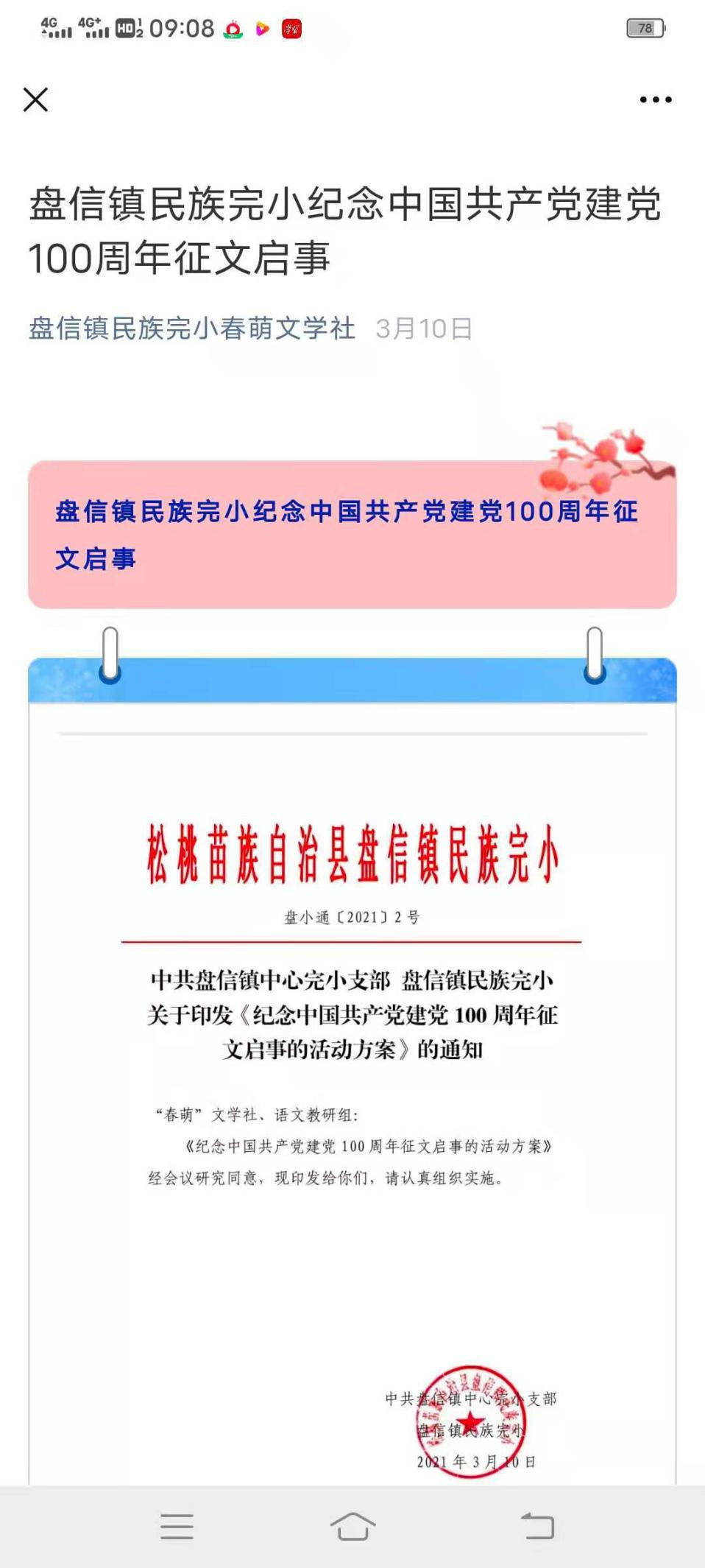 【奋斗百年路 启航新征程】党史教育进校园 红色基因代代传