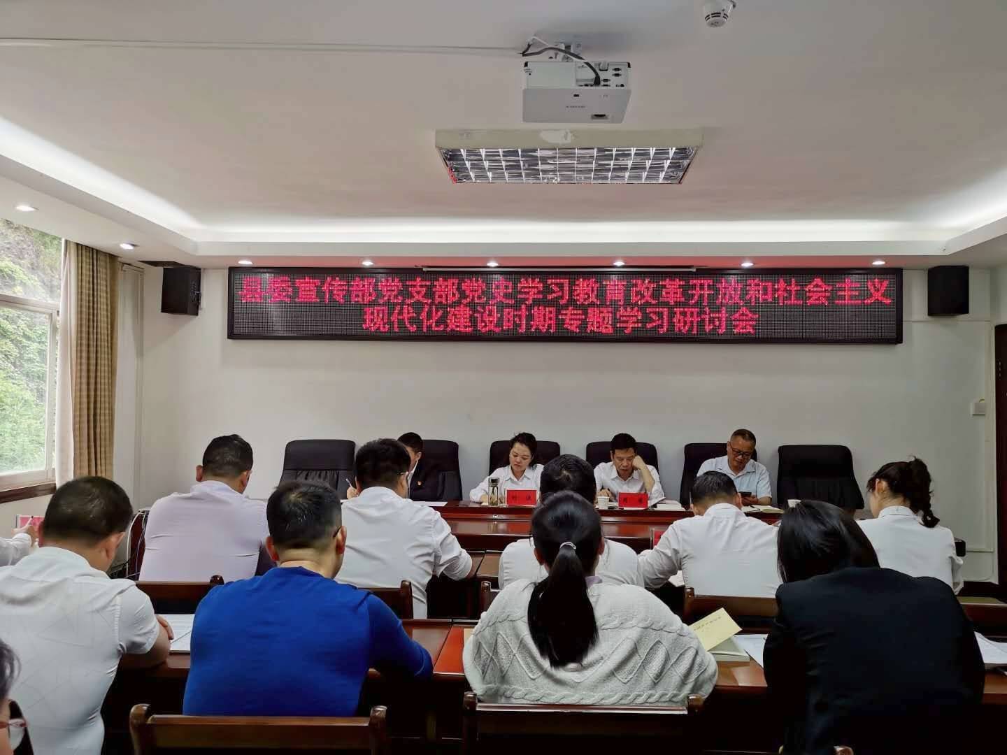 【奋斗百年路 启航新征程】县委宣传部开展党史学习教育并召开专题学习研讨会