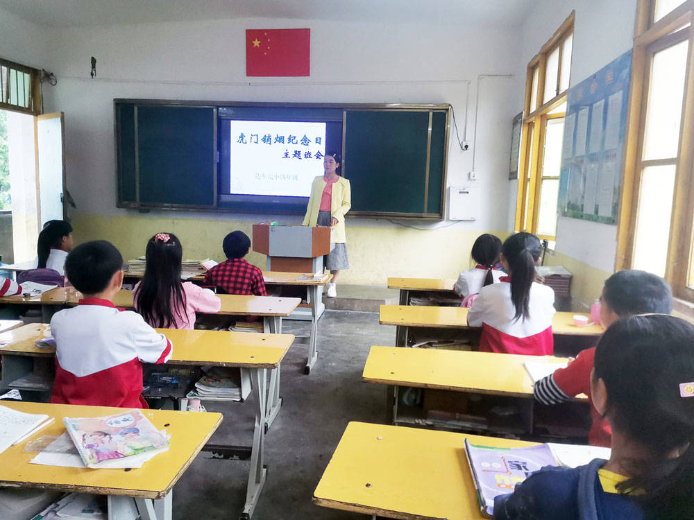 迓驾镇中小学4-9年级组织开展以“虎门销烟纪念日”为主题的班会活动