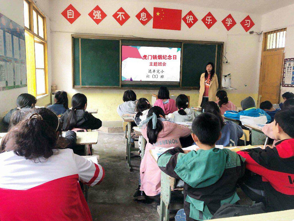 迓驾镇中小学4-9年级组织开展以“虎门销烟纪念日”为主题的班会活动