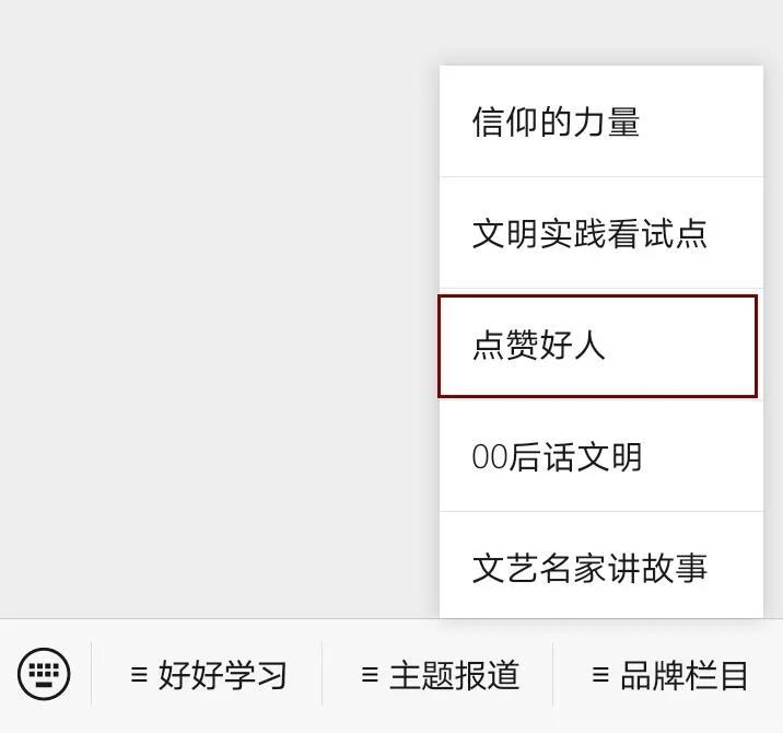 6月“中国好人榜”点赞评议开始！快来为松桃郭勇点赞吧！