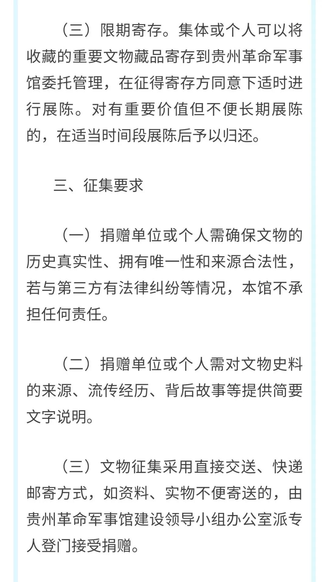 贵州革命军事馆文物史料征集公告