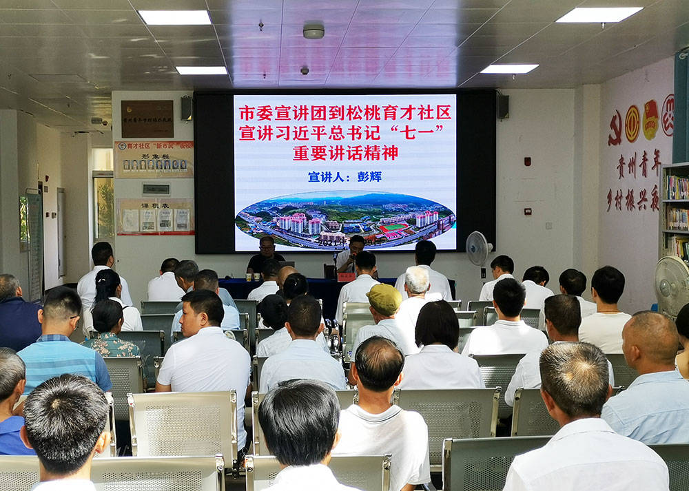 【学习习近平总书记“七一”重要讲话精神】市委宣讲团来松桃宣讲习近平总书记“七一”重要讲话精神