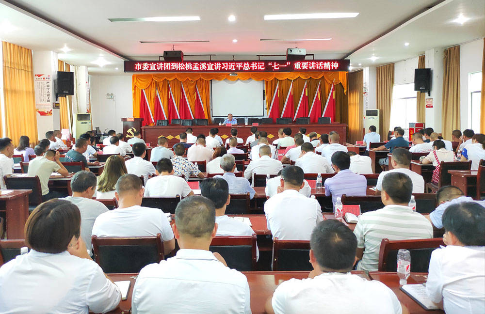 【学习习近平总书记“七一”重要讲话精神】市委宣讲团来松桃宣讲习近平总书记“七一”重要讲话精神