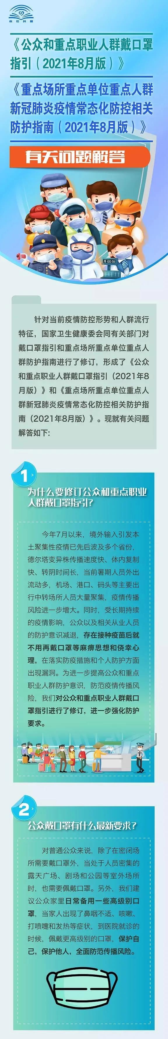 最新！国家发布疫情防护指南17条