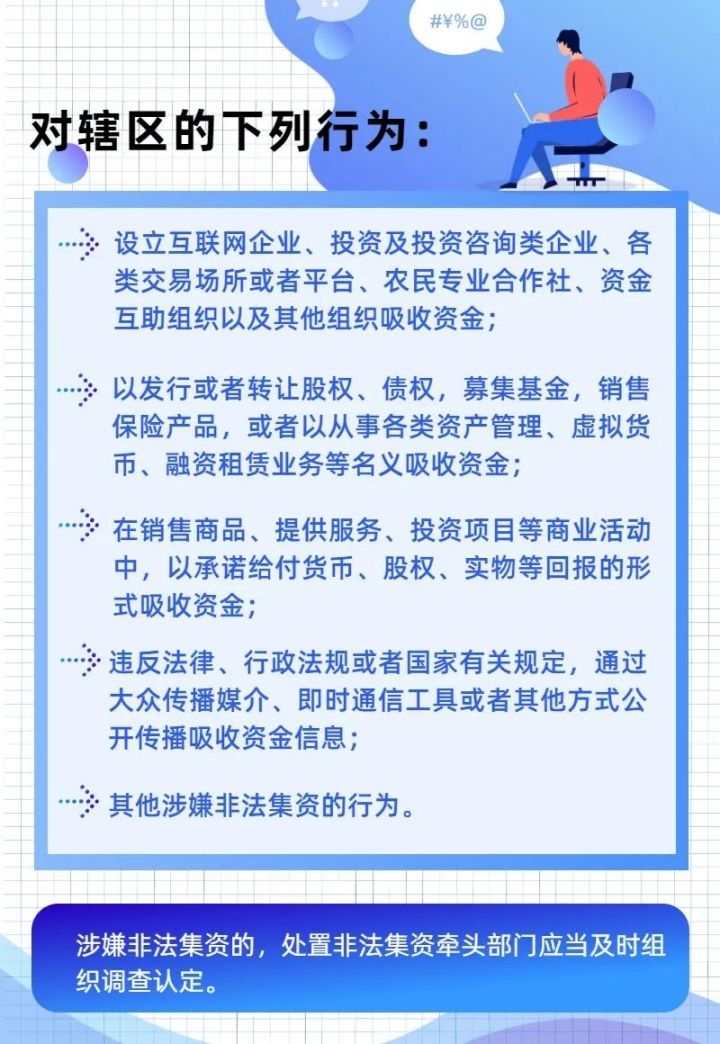 提醒！存在这三种情况就是非法集资，不能碰！