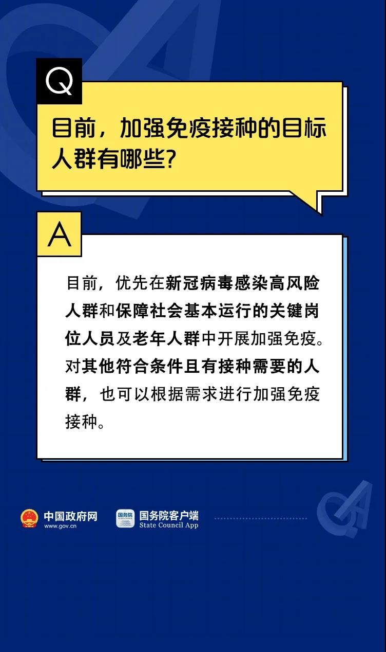 关于新冠疫苗加强针的10个权威回应！