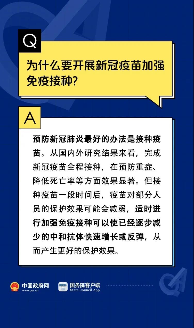 关于新冠疫苗加强针的10个权威回应！