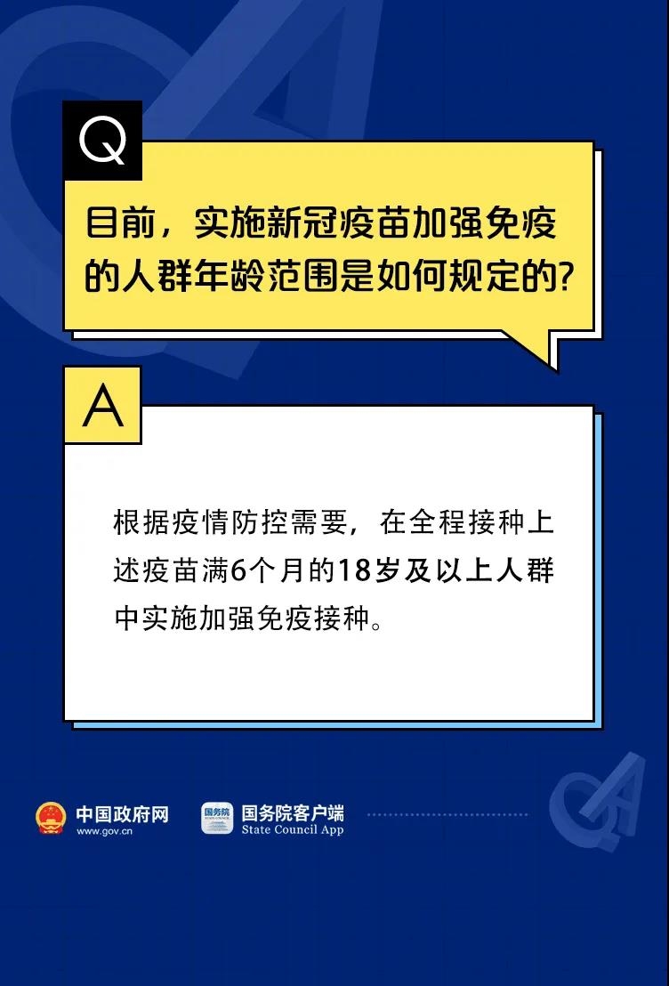 关于新冠疫苗加强针的10个权威回应！