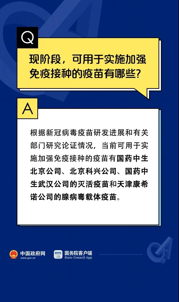 关于新冠疫苗加强针的10个权威回应！