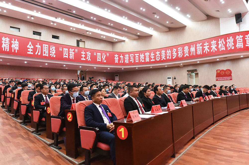 中国人民政治协商会议第十五届松桃苗族自治县委员会第一次会议预备会议召开