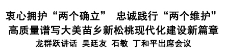 中国共产党松桃苗族自治县第十四届委员会第三次全体会议顺利开幕