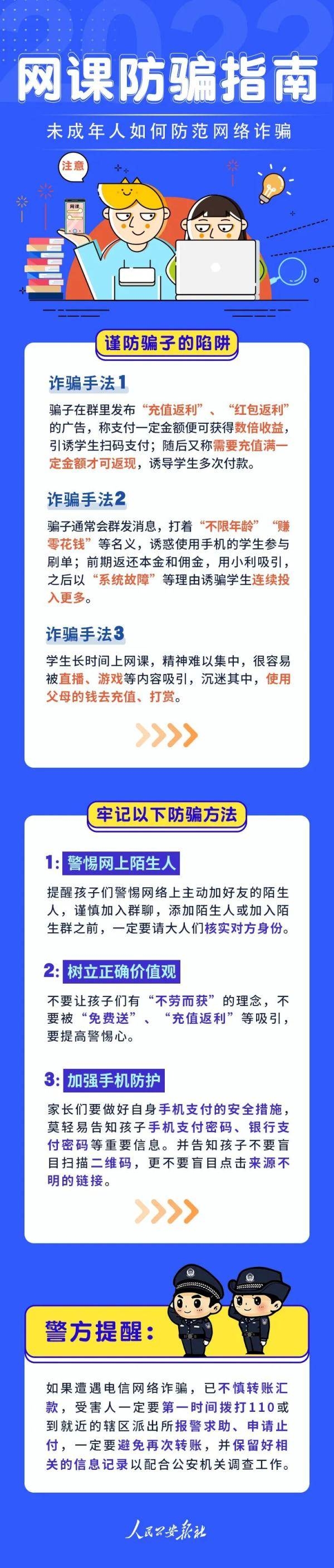 上网课，不是把手机交给孩子就行了！快来领取这份【网课防骗指南】