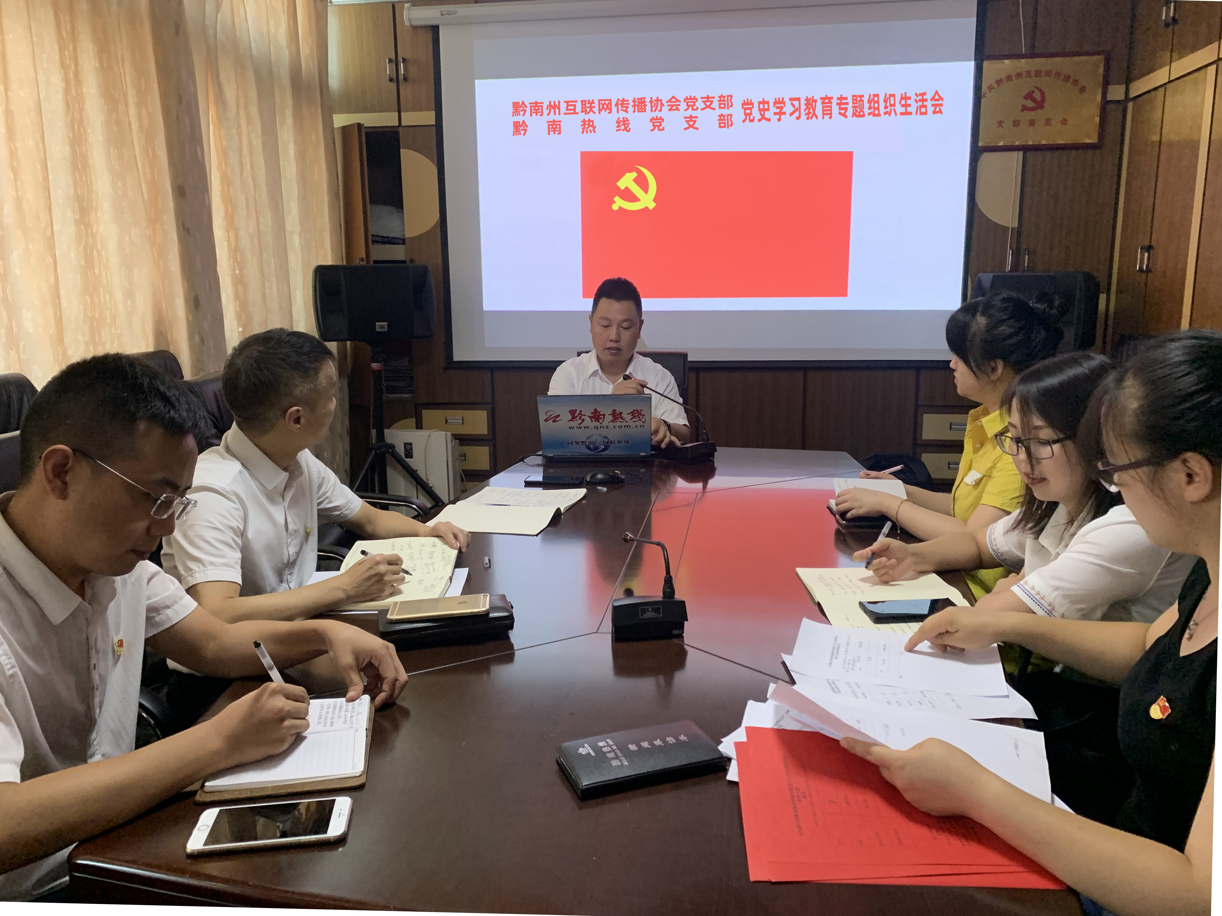 黔南州互联网传播协会党支部开展党史学习教育专题组织生活会。.png