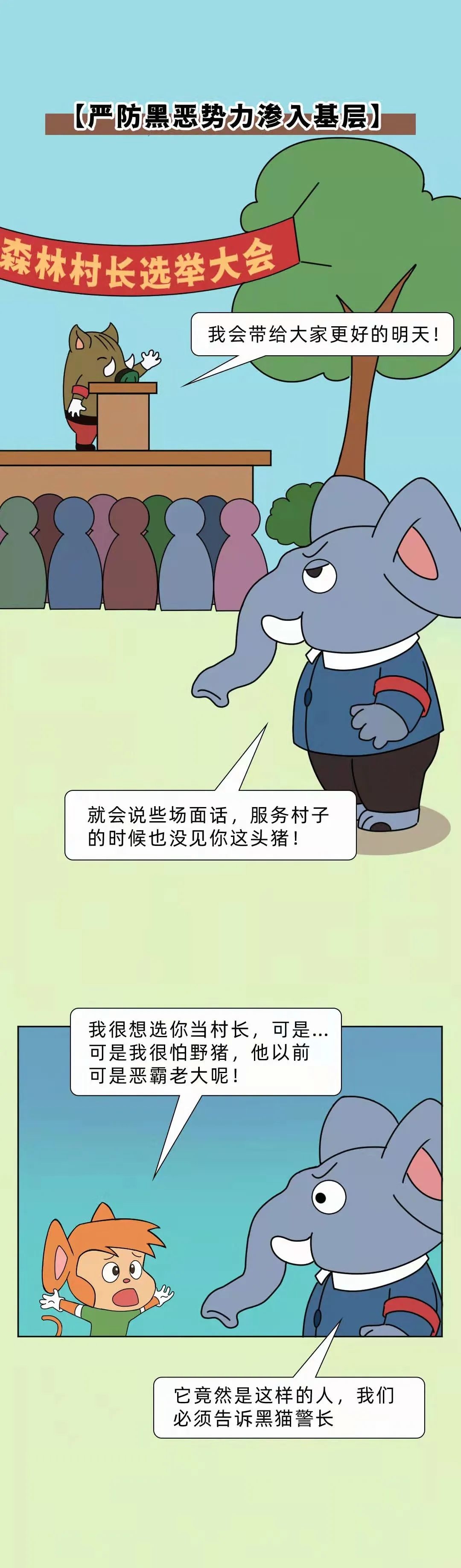 黑猫警长带您了解《反有组织犯罪法》六大亮点