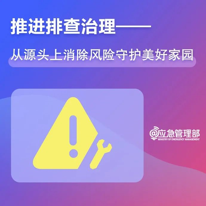 一组图，带你了解第14个全国防灾减灾日