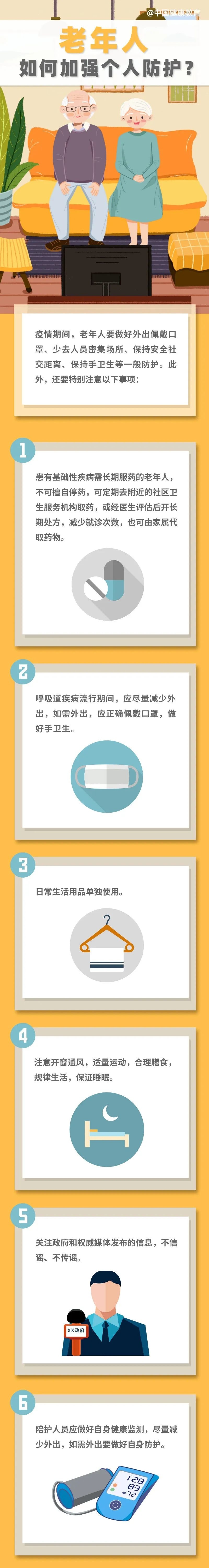 　疫情期间，老年人如何加强个人防护？