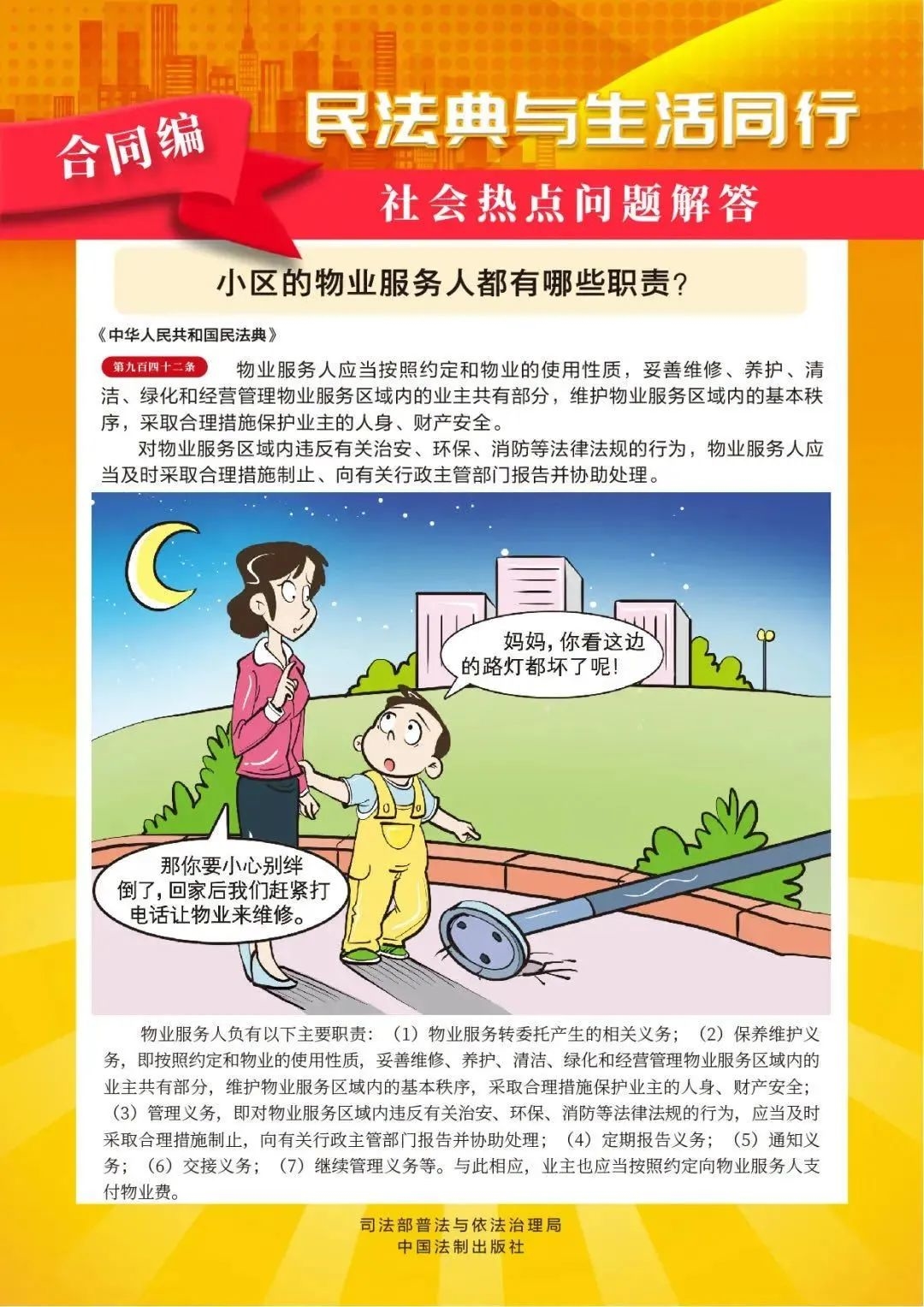 民法典宣传月 | 一起漫读民法典！