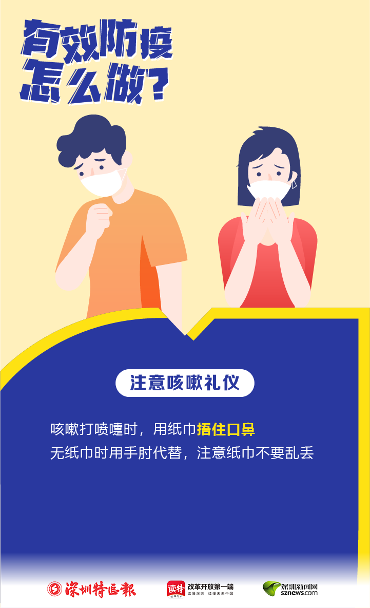 有效防疫怎么做？这些要点请记牢