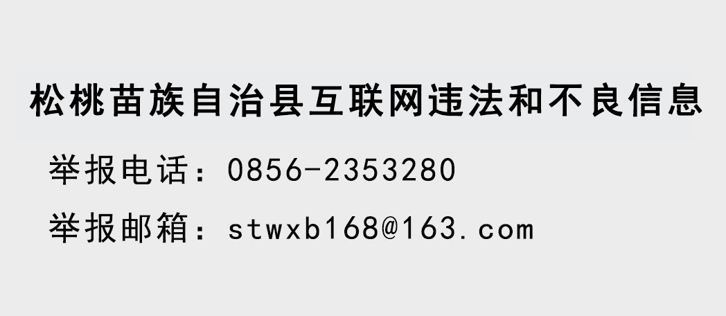 国家乡村振兴重点帮扶县松桃科技特派团来松桃调研指导水产业发展