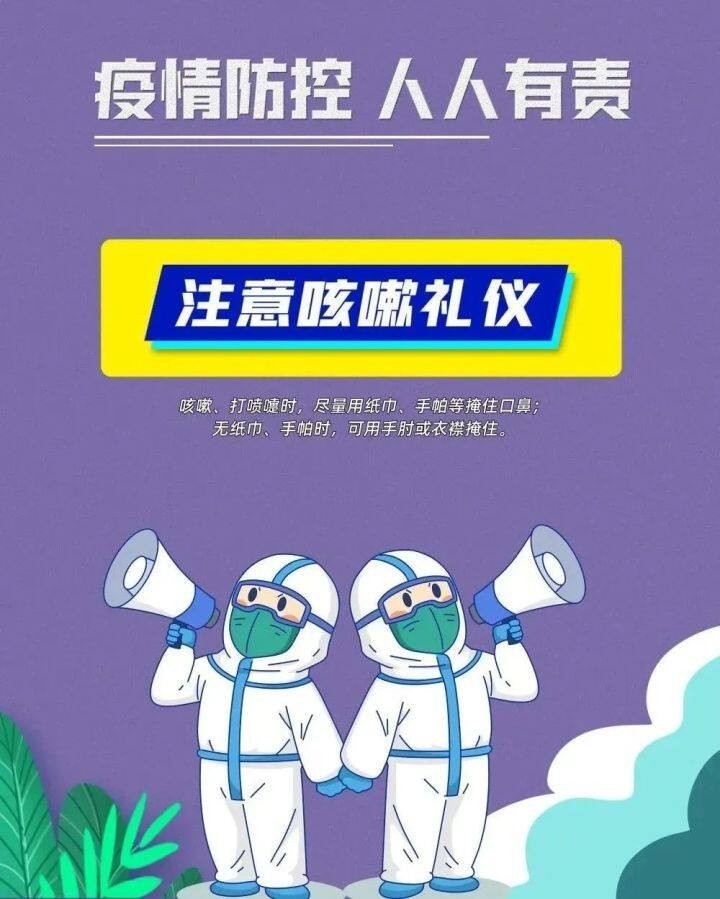 防疫科普 | 配合疫情防控，请这样做！