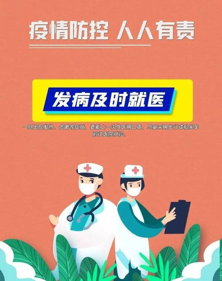 防疫科普 | 配合疫情防控，请这样做！